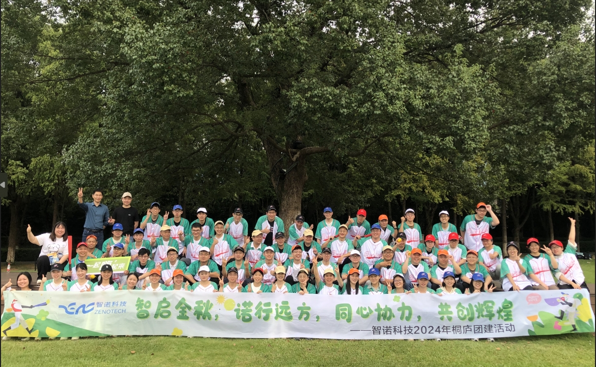 智啟金秋，諾行遠(yuǎn)方----智諾科技10月桐廬團(tuán)建